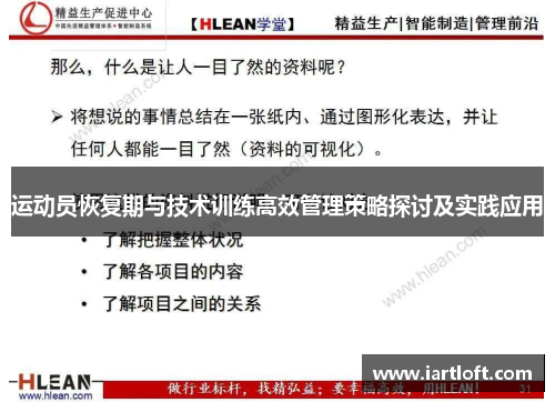 运动员恢复期与技术训练高效管理策略探讨及实践应用
