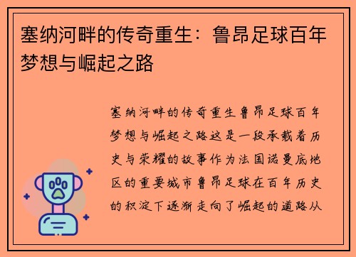 塞纳河畔的传奇重生：鲁昂足球百年梦想与崛起之路