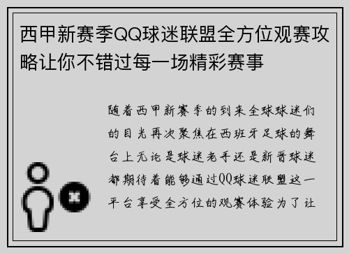 西甲新赛季QQ球迷联盟全方位观赛攻略让你不错过每一场精彩赛事