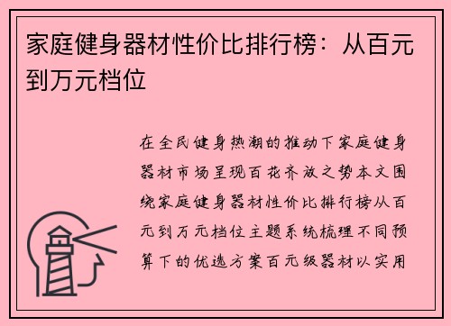 家庭健身器材性价比排行榜：从百元到万元档位