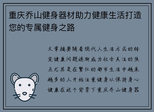 重庆乔山健身器材助力健康生活打造您的专属健身之路