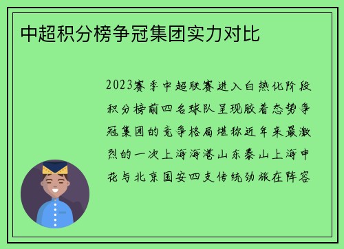 中超积分榜争冠集团实力对比
