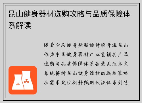 昆山健身器材选购攻略与品质保障体系解读