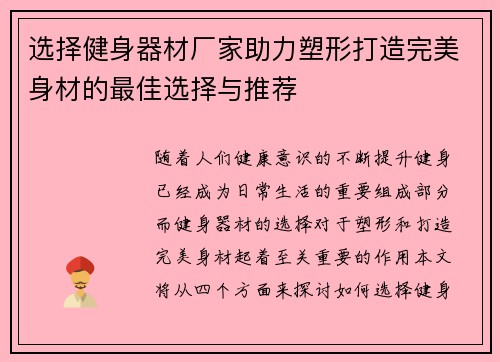 选择健身器材厂家助力塑形打造完美身材的最佳选择与推荐