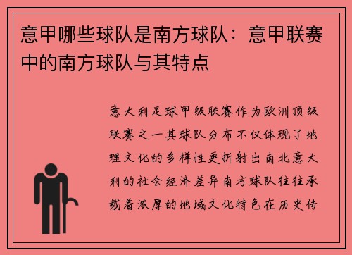 意甲哪些球队是南方球队：意甲联赛中的南方球队与其特点