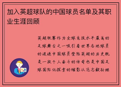 加入英超球队的中国球员名单及其职业生涯回顾