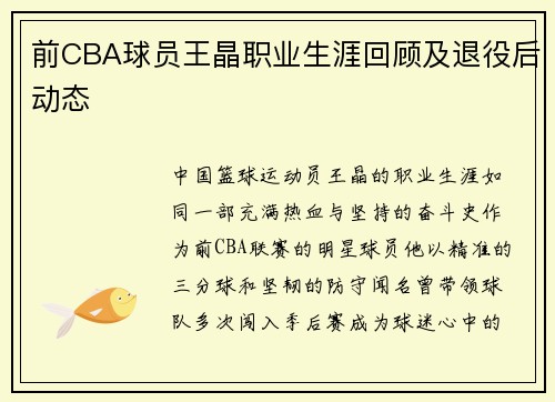 前CBA球员王晶职业生涯回顾及退役后动态