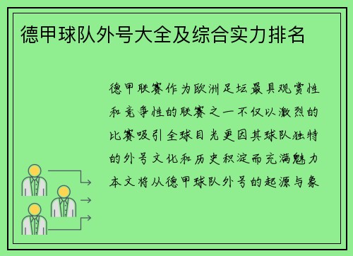 德甲球队外号大全及综合实力排名
