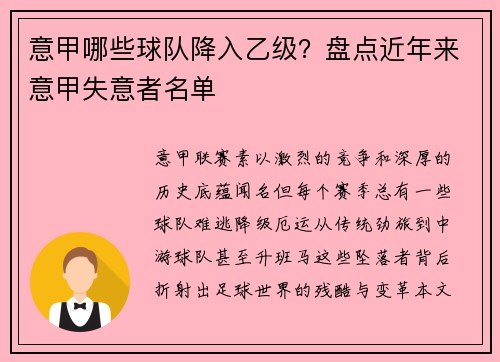 意甲哪些球队降入乙级？盘点近年来意甲失意者名单